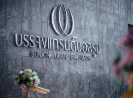 Bunjongburi Hotel、スラート・ターニーにあるスラート・ターニー国際空港 - URTの周辺ホテル