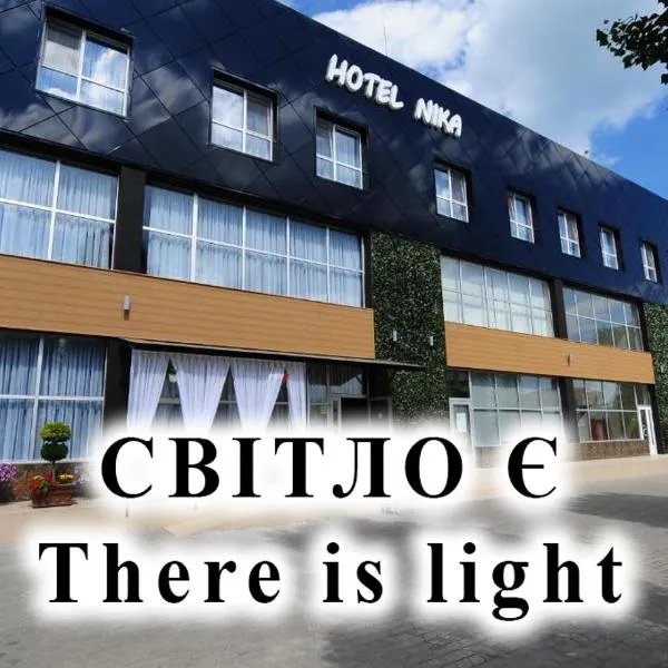 Hotel Nika 2, отель в городе Черноморск